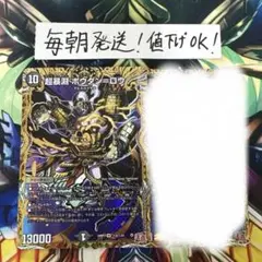 【即購入⭕️】デュエマ　超暴淵ボウダンロウ シークレット シク　1枚