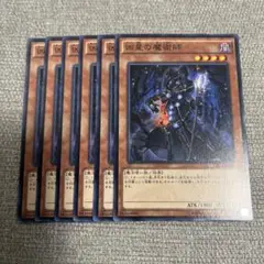 No.643 凶星の魔術師　6枚　●