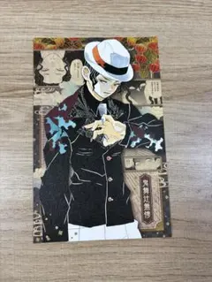 無惨 ポストカード