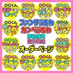 かんたん選べるオーダー カンペうちわ文字 ファンサ コンサート 応援 厚紙 2