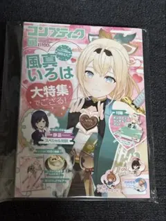 2026年最新】コンプティーク 風真いろはの人気アイテム - メルカリ