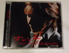 高橋真梨子 オレンヂ CD