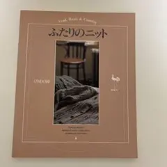 ふたりのニットTrad , Basic & Country