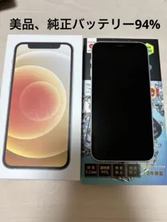 ★極美品iPhone12mini 128ホワイトSIMフリー純正バッテリー94%