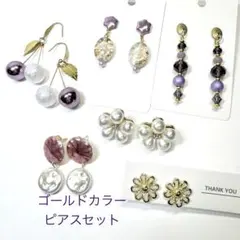 ハンドメイドピアス　ゴールドカラーピアス　フェミニン　エレガント　フラワー