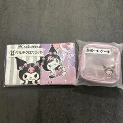クロミ一番くじ　マルチクロス、ケーキポーチの2個セット