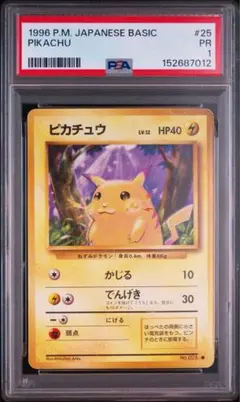 ピカチュウ PSA1 1996 ポケモンカード 旧裏 PSA 鑑定品 かじる ピカチュウ PSA1 1996 ポケモンカード 旧裏 PSA 鑑定品 かじる - メルカリ
