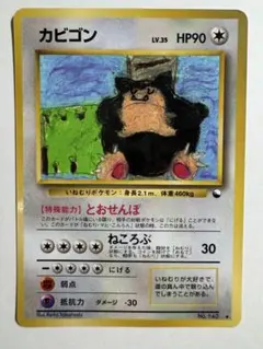 カビゴン 旧裏 コロコロコミックイラストコンテスト プロモ 拡張シート
