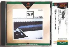 2026年最新】山本邦山 銀界の人気アイテム - メルカリ