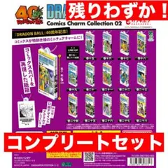 ドラゴンボール コミックスチャームコレクション 02 全14種 コンプセット