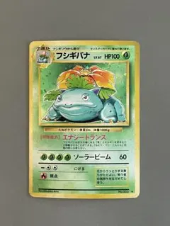 ポケモンカード旧裏 フシギバナ