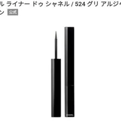ルライナードゥシャネル　524 グリアルジャンのサムネイル