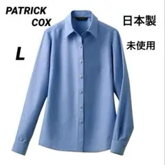 PATRICK COX 長袖シャツ ブルー ストライプ 事務服 Lサイズ 日本製のサムネイル