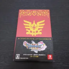 ドラゴンクエスト11 S ゴージャス版