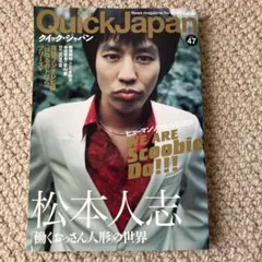 Quick Japan(クイック・ジャパン)47