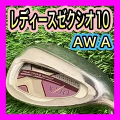 レディース！ゼクシオ10 XXIO10 AWアプローチウェッジ フレックスAのサムネイル