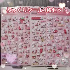 うさぎ　いちご　立体　バブルシール　韓国風　4枚セットピンクファンシーステッカー