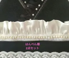 はんぺん様 リクエスト 2点 まとめ商品