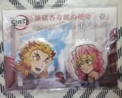 鬼滅の刃 「煉獄杏寿郎の使命 壱」 缶バッジ