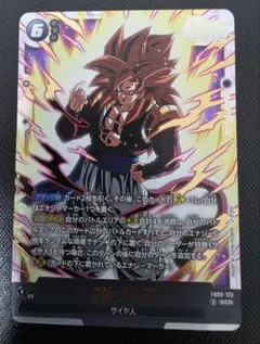 ゴジータ：GT SCR