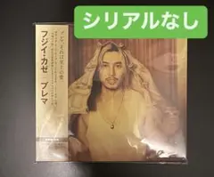 藤井風　Prema 通常盤