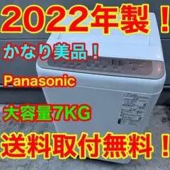 429 パナソニック 洗濯機 7キロ 綺麗 25年製 設置無料 中古 安い