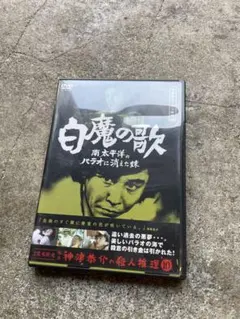 DVD 密室から消えた美女 神津恭介の殺人推理11 高木彬光の傑作探偵