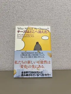 チーズはどこへ消えた？