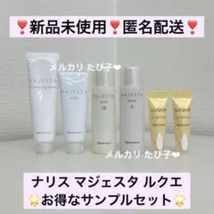 【匿名配送】 ナリス マジェスタ ルクエ トライアルセット 6本セット