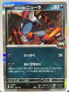 2025年最新】R団のニューラの人気アイテム - メルカリ