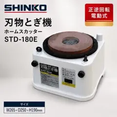 新興製作所 ホームスカッター STD-180E 本体 - メルカリ