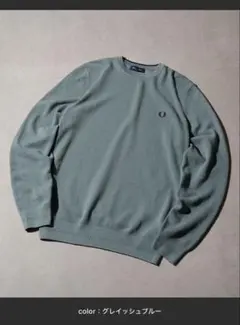 【完売色・サイズ‼️男女兼用】フレッドペリー ピケクルーニット