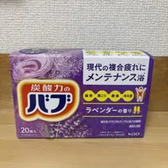 花王 バブ ラベンダーの香り 20錠入 薬用入浴剤のサムネイル