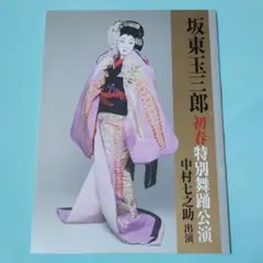 2026年最新】坂東玉三郎 サインの人気アイテム - メルカリ
