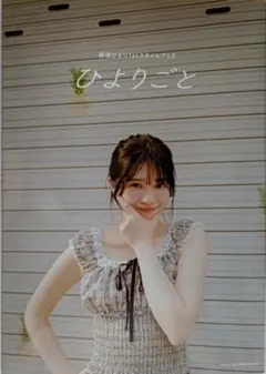 サイン本 タレント写真集