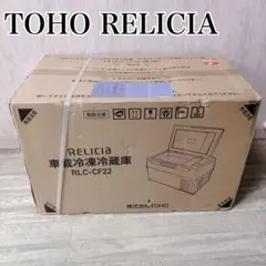 TOHO Relicia RLC-CF22BK ポータブル車載用冷凍冷蔵庫 - メルカリ