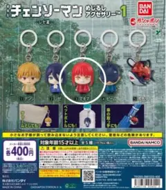 チェンソーマン　めじるしアクセサリー　マキマ