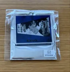 【新品未使用品】ブルーロック 蜂楽廻 場面写アクリルキーホルダー