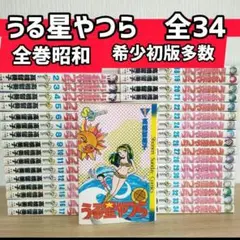 2025年最新】全巻 うる星やつらの人気アイテム - メルカリ