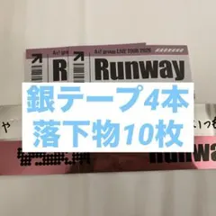 Aぇ! group Runway 銀テープ 落下物 セット - メルカリ