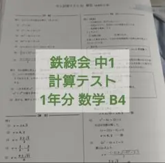 2026年最新】鉄緑会数学復習テストの人気アイテム - メルカリ