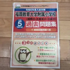 2026年最新】福岡教育大学附属小学校 過去問の人気アイテム - メルカリ