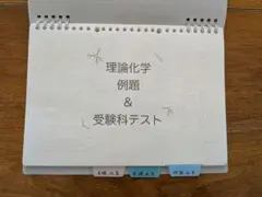 鉄緑会 高3 理論化学 例題＆受験科テストのサムネイル