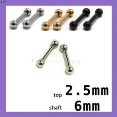 417シルバー　2.5㎜　極小ストレートバーベル内径6ミリ16G　2本