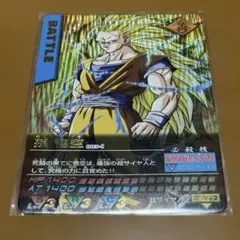 孫悟空3 爆レア ドラゴンボールデータカードダス - メルカリ