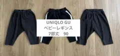 【美品】UNIQLO エアリズム 7分丈 90 GU サマナルパンツ 80
