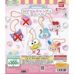 サンリオキャラクターズ カラフルキャンディーチャーム 5点セット