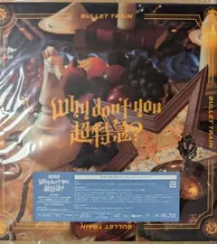 Why don't you 超特急？完全生産限定盤 - メルカリ
