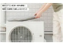 GXマット小 エアコン室外機用 節電対策 保水冷却マット 省エネ 日本製のサムネイル