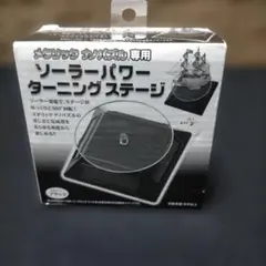 ソーラーパワーターニングステージ ブラック - メルカリ